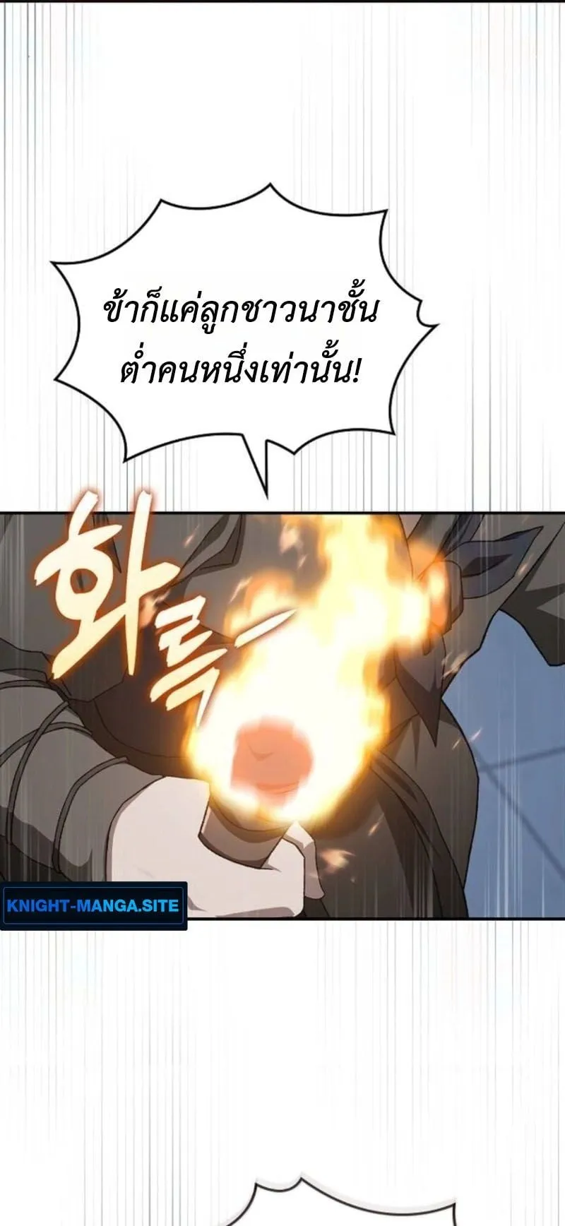 Pay-to-Win Martial God ตอนที่ 6 หน้า 21
