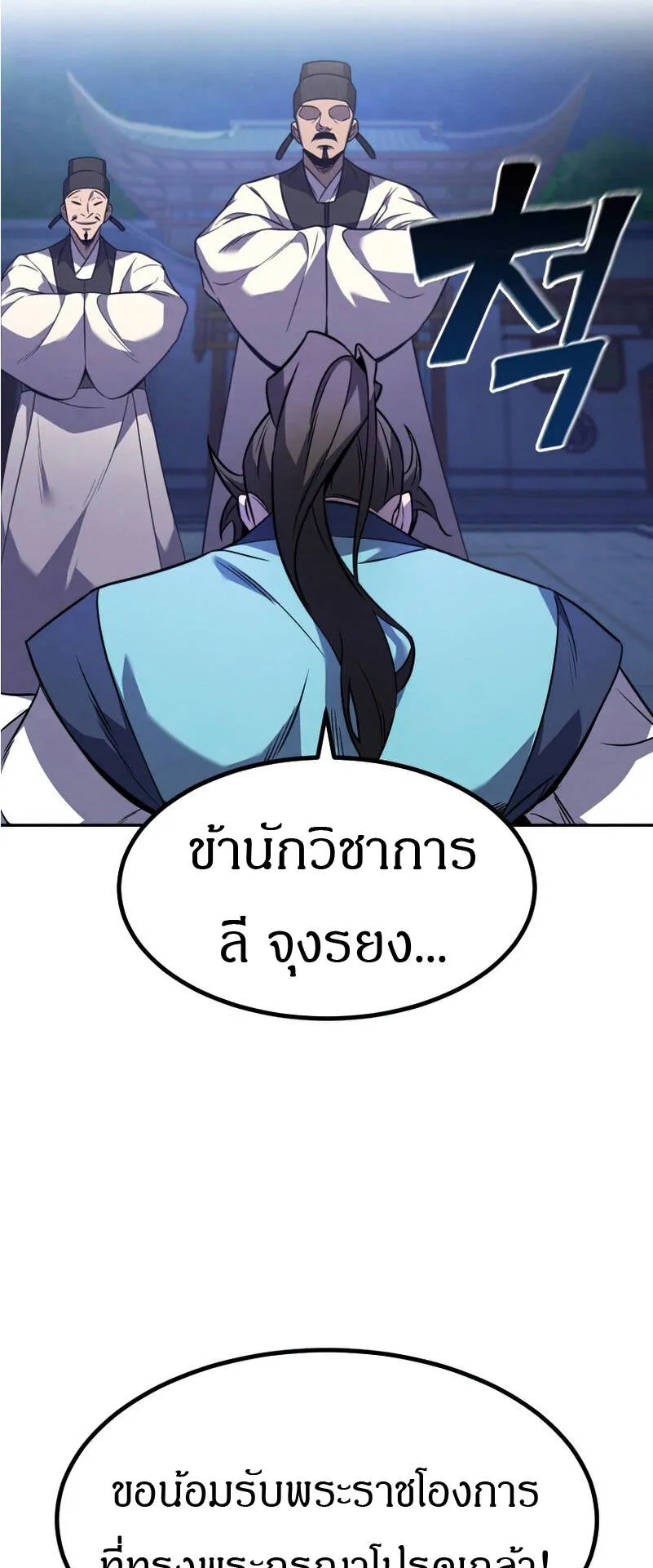 Reincarnated Escort Warrior ตอนที่ 9 หน้า 57