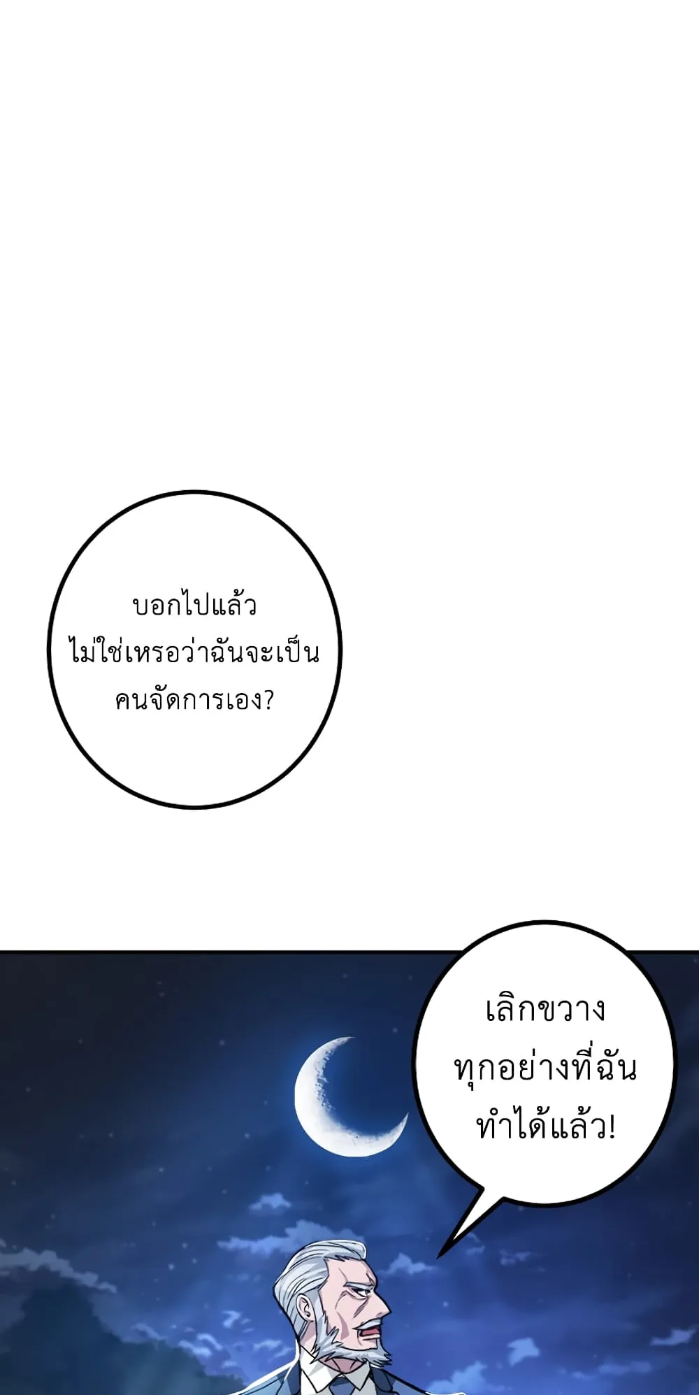 SSS-Class Suicide Hunter ตอนที่ 6 หน้า 14