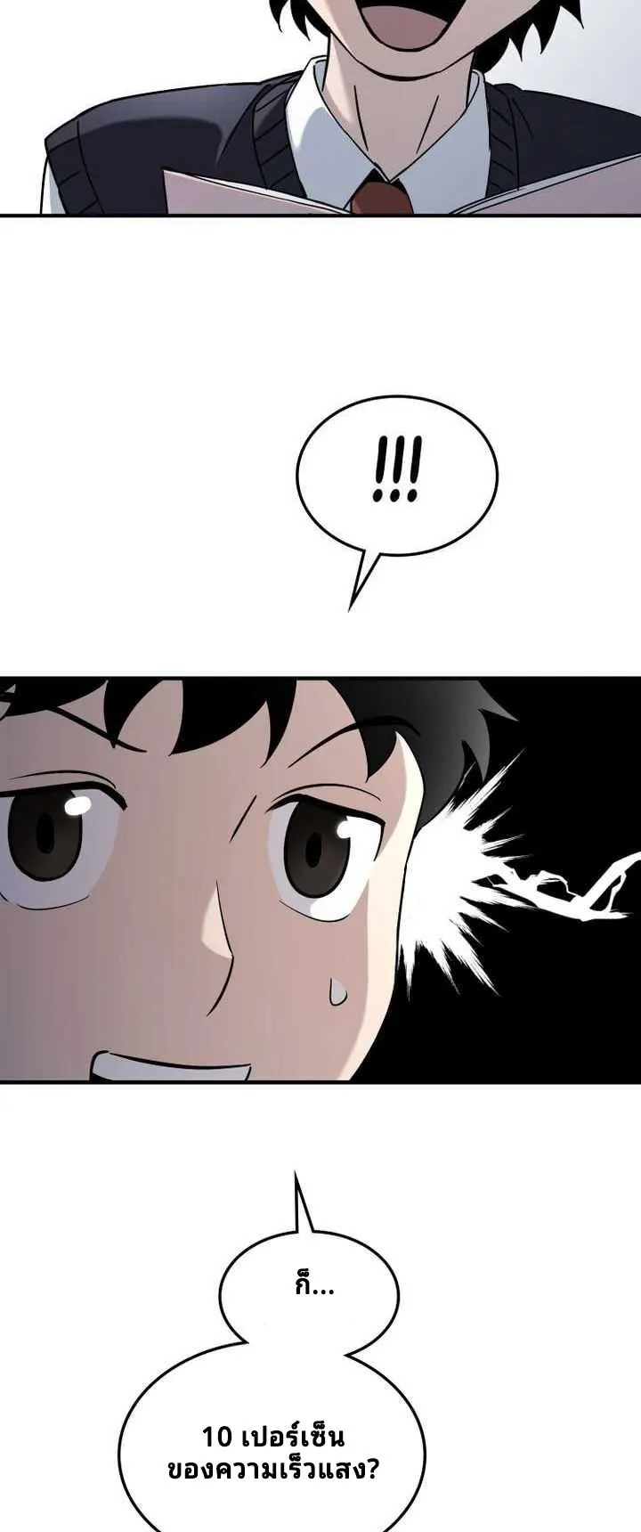 Cheolsu Saves the World ตอนที่ 3 หน้า 65