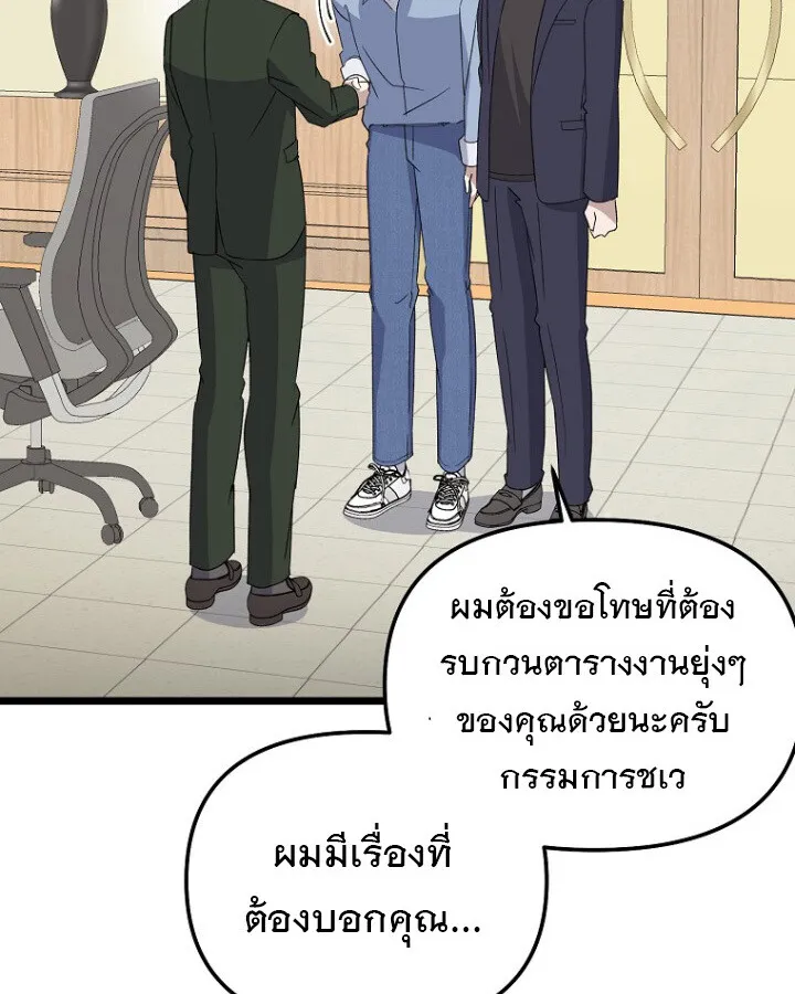 The Crazy Genius Composer Returns ตอนที่ 9 หน้า 5