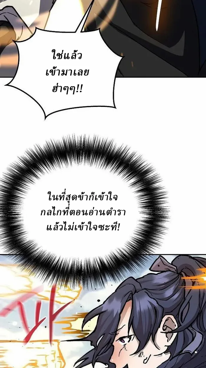 Reborn on the Demonic Cult Battlefield ตอนที่ 2 หน้า 69