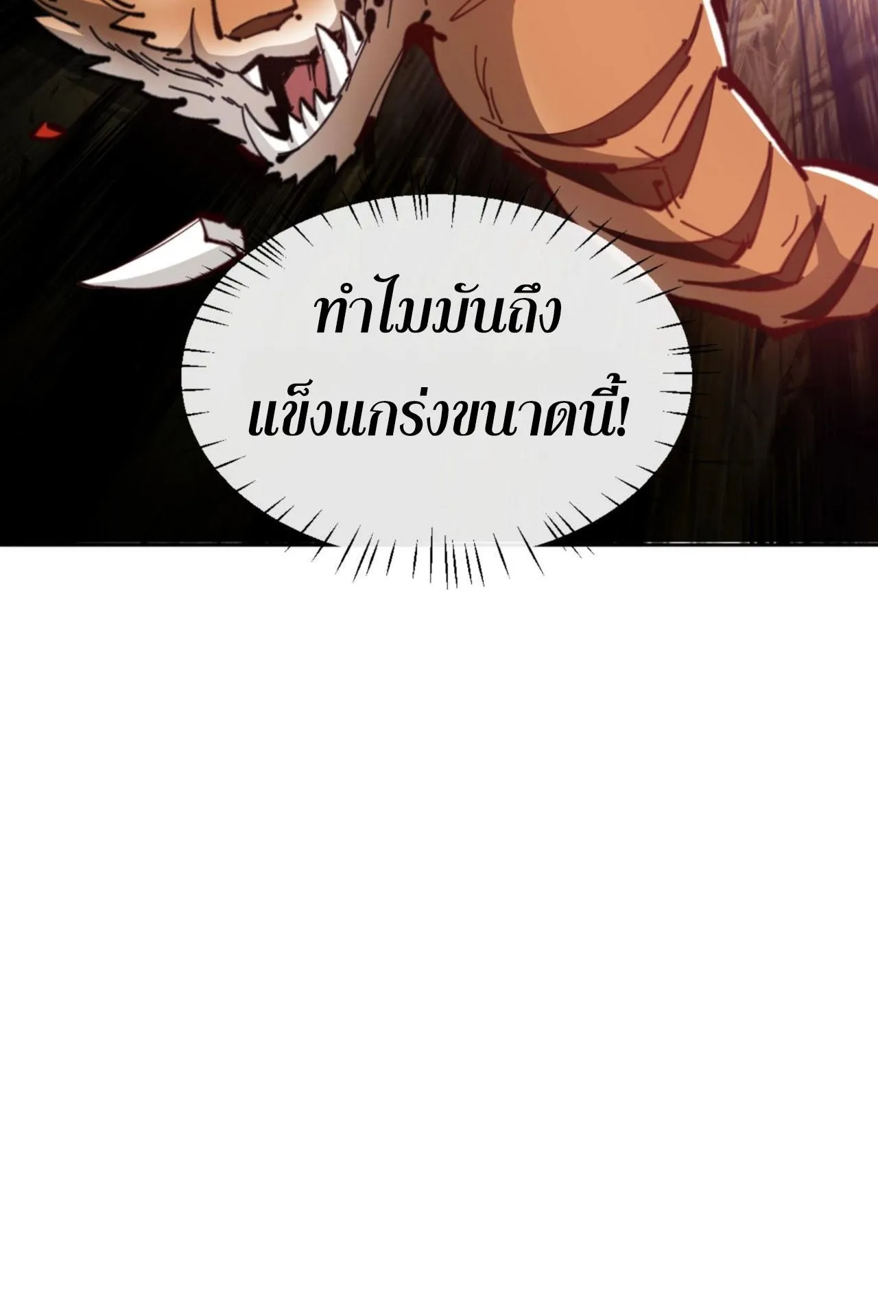 Devious Son of Heaven ตอนที่ 70 หน้า 56