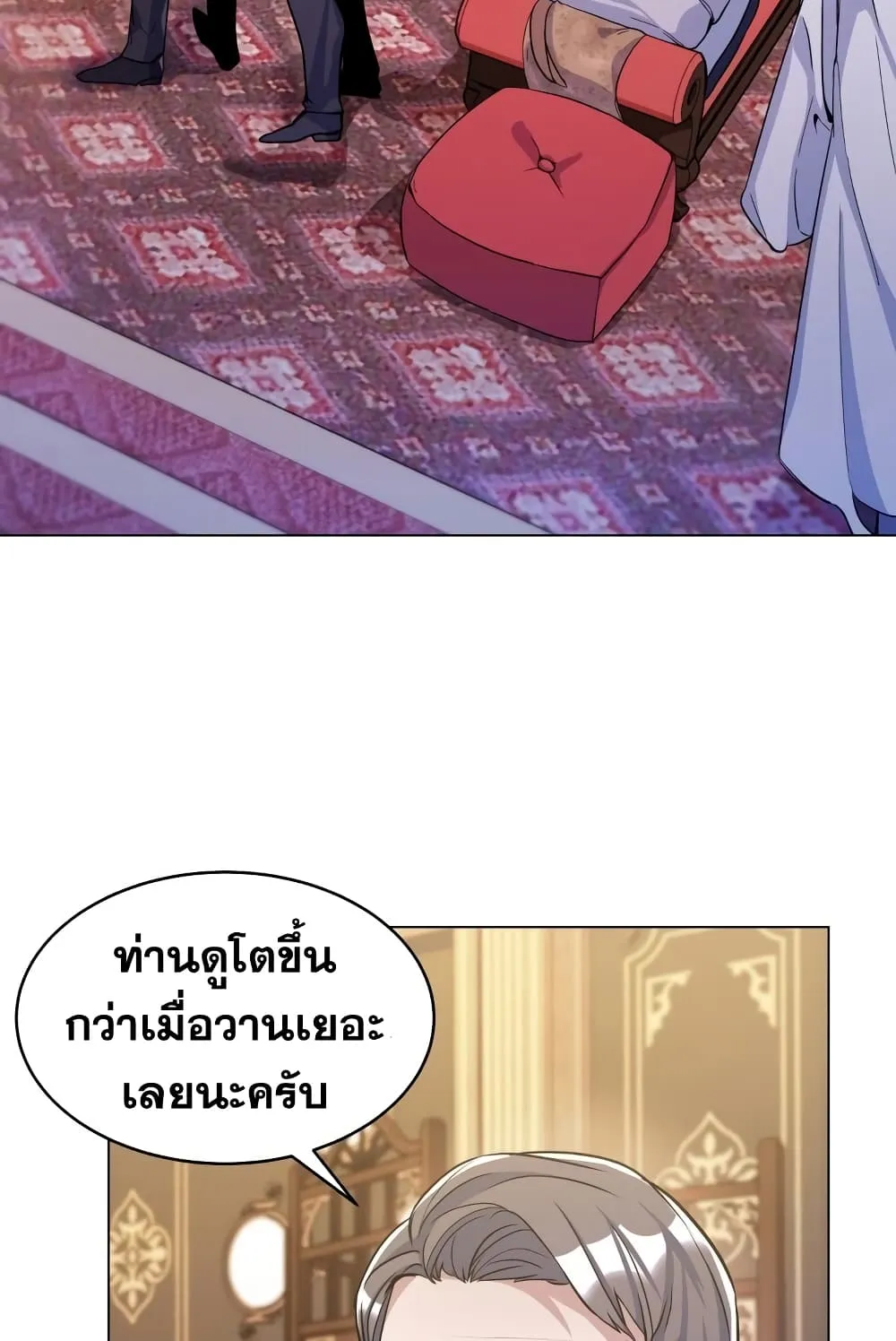 Overbearing Tyrant ตอนที่ 6 หน้า 7
