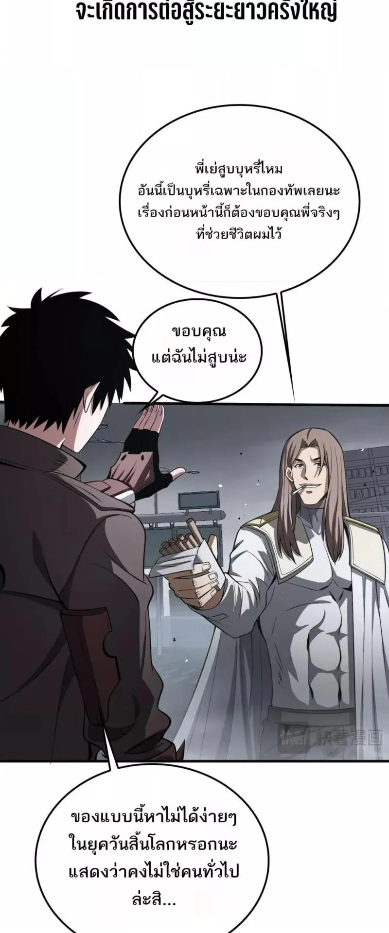 Doomsday Sword God ตอนที่ 21 หน้า 44