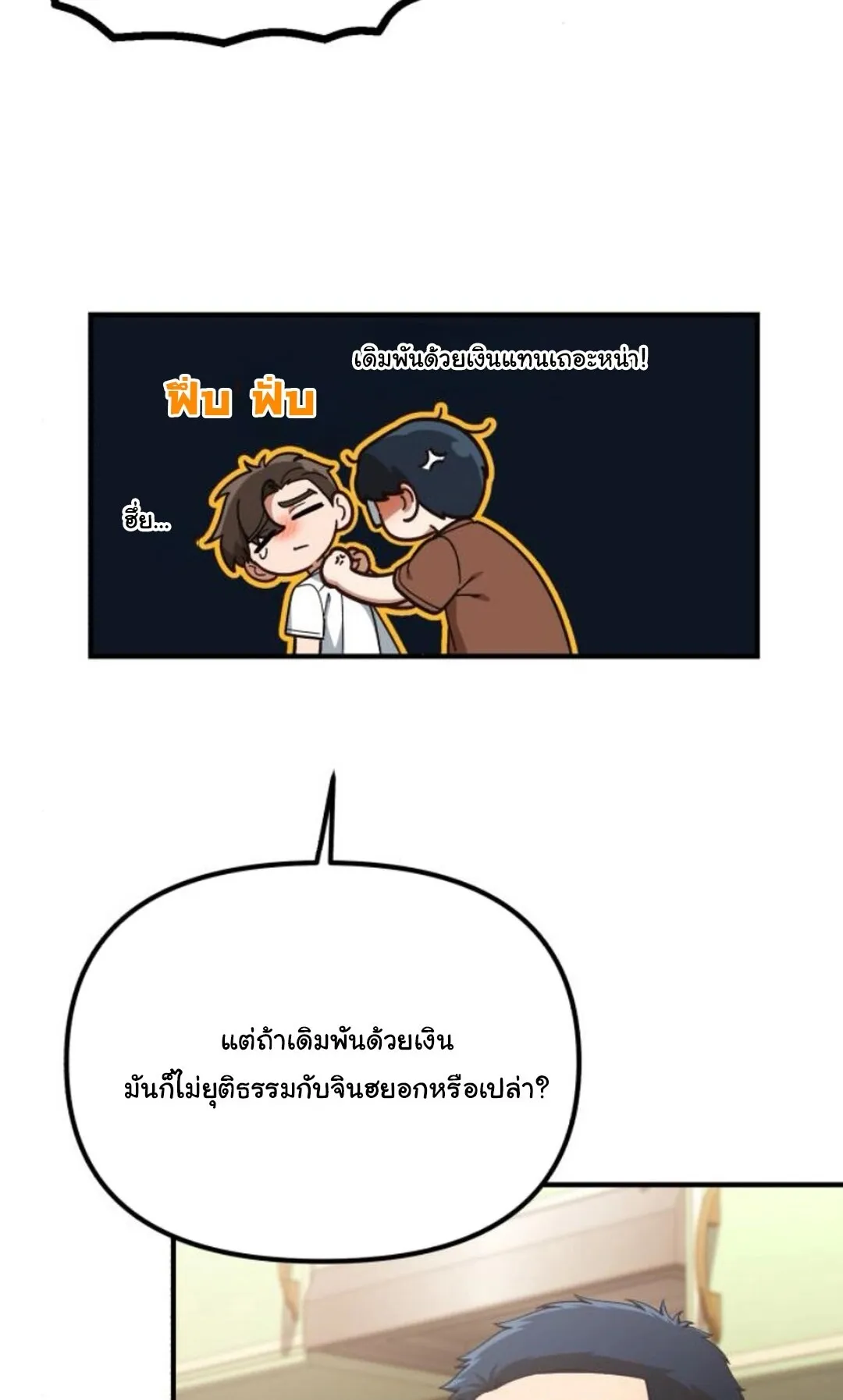 The Genius Wants to be Ordinary! ตอนที่ 29 หน้า 81
