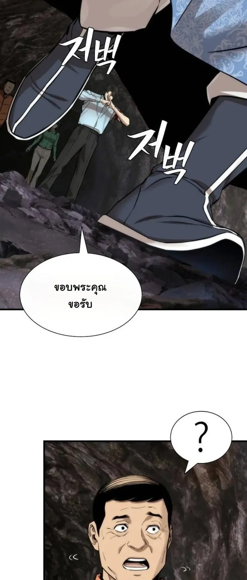 A Regressor’s Tale of Cultivation ตอนที่ 16 หน้า 21