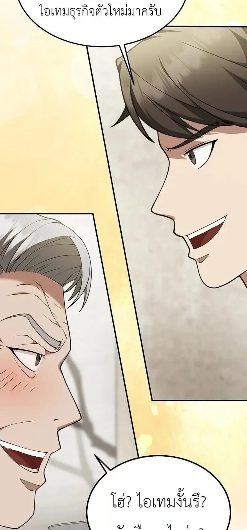 The Chairman Who Wants to Slack Off and Enjoy Life ตอนที่ 17 หน้า 32