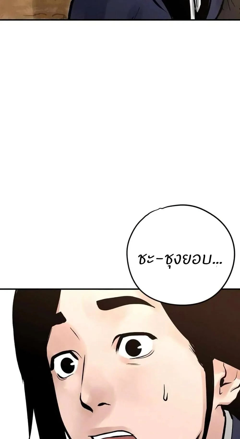 Battle of the Martial Masters ตอนที่ 3 หน้า 51
