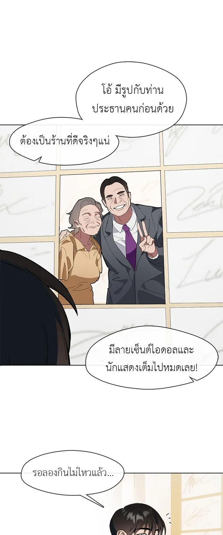 Afterlife Diner ตอนที่ 12 หน้า 24