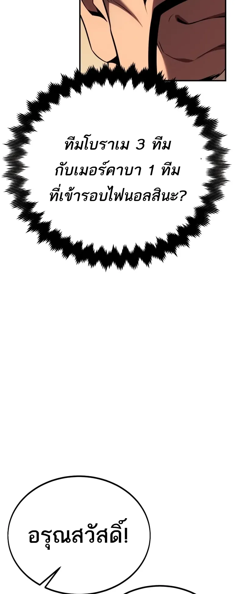 I Killed an Academy Player ตอนที่ 45 หน้า 165