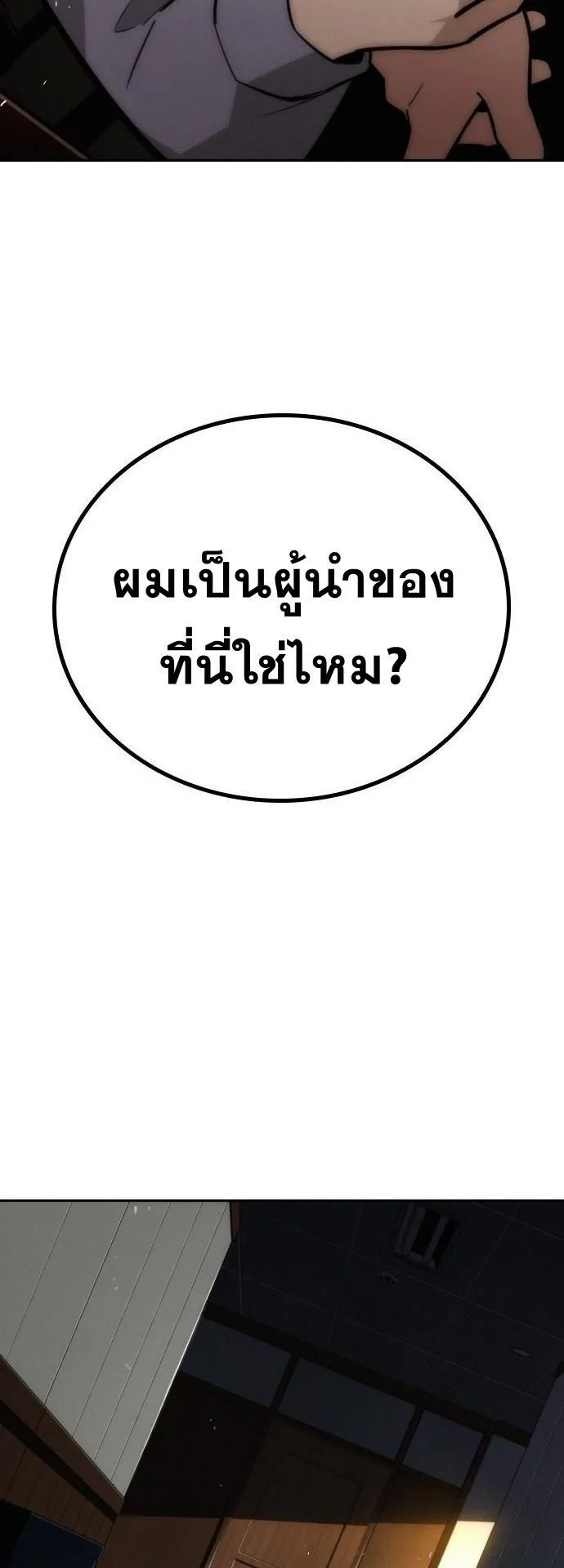 The Regressor Only Protects Me ตอนที่ 26 หน้า 57