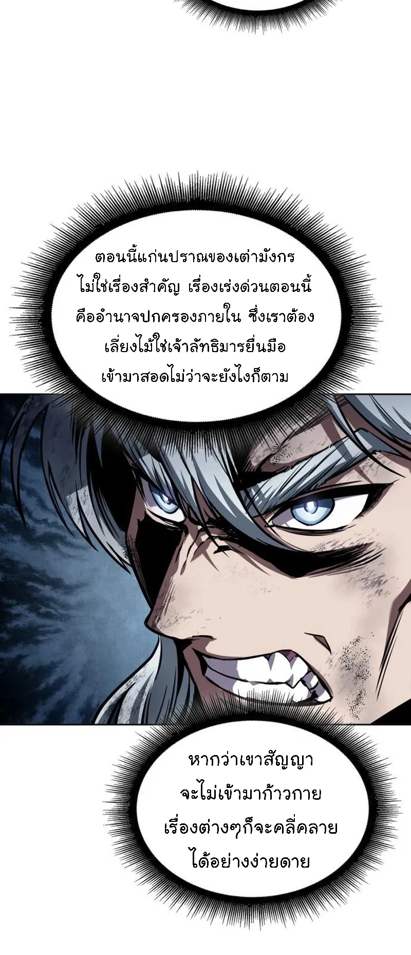 Nano Machine Chapter 274 หน้า 22