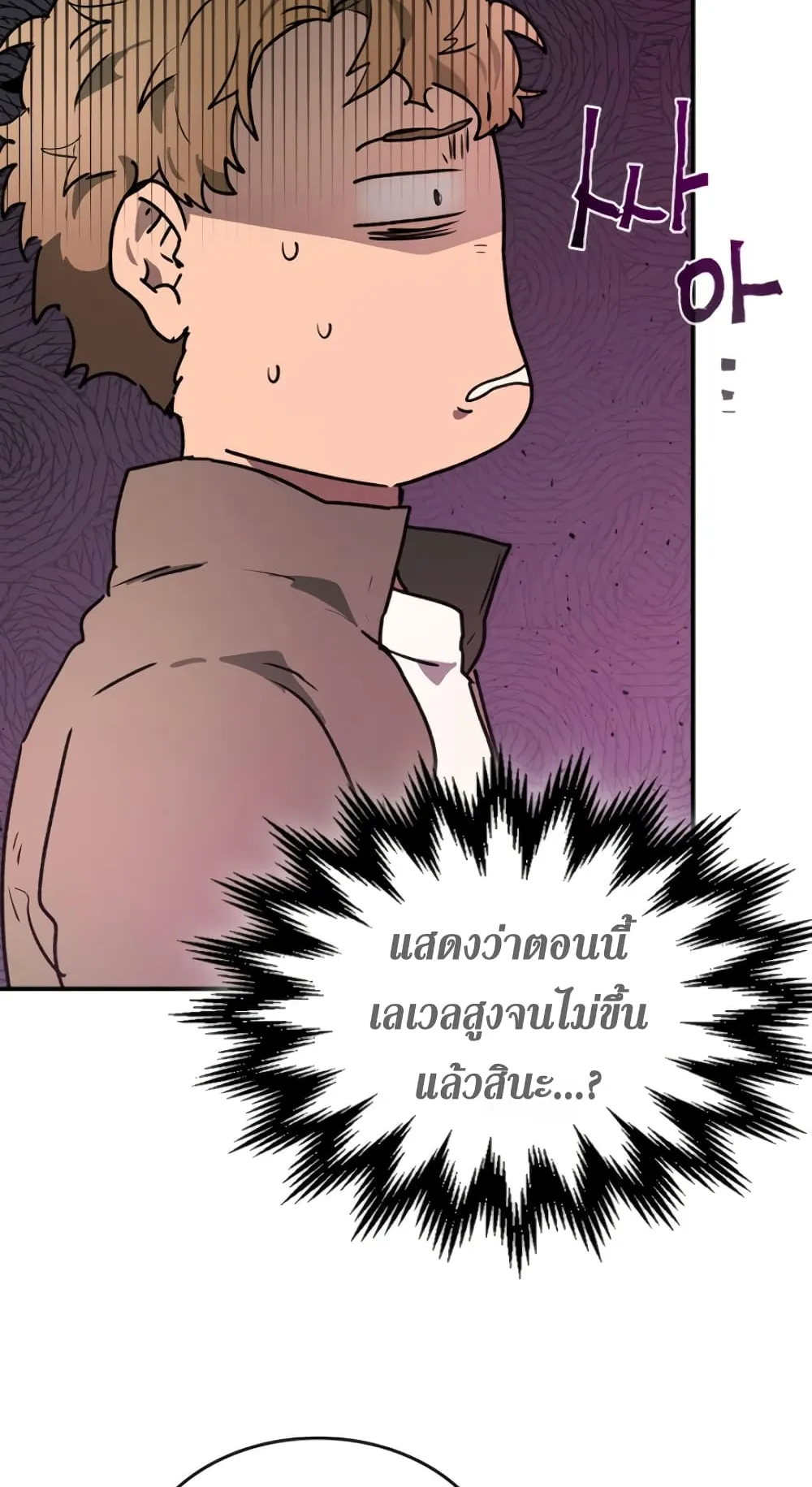 Leveling With the Gods ตอนที่ 10 หน้า 14