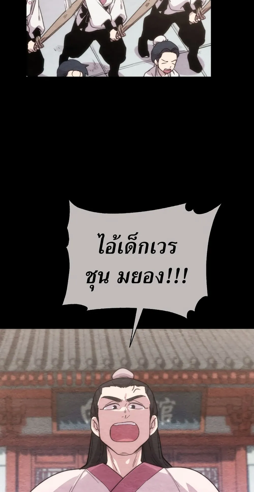 Return of the Flowery Mountain Sect ตอนที่ 1 หน้า 81