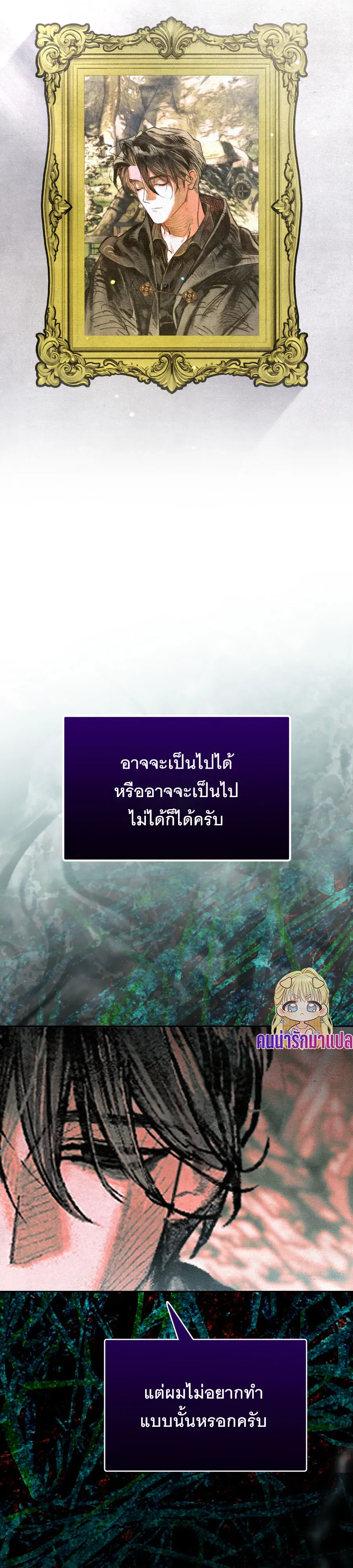 The Painter Who Draws Dungeons ตอนที่ 8 หน้า 54