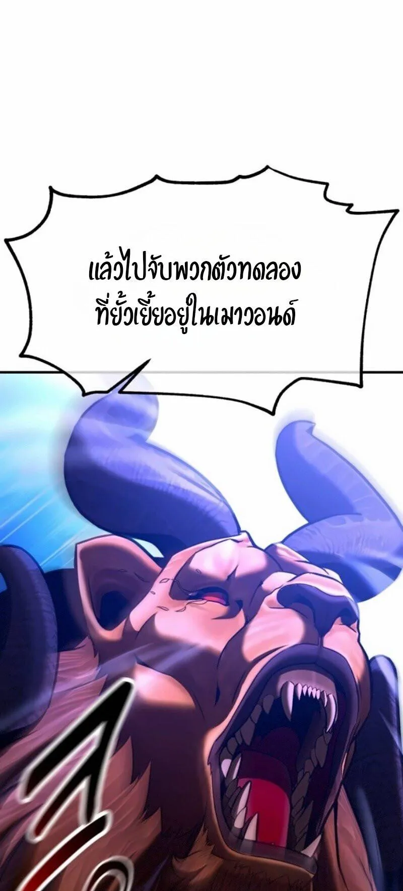 I Killed an Academy Player ตอนที่ 108 หน้า 131