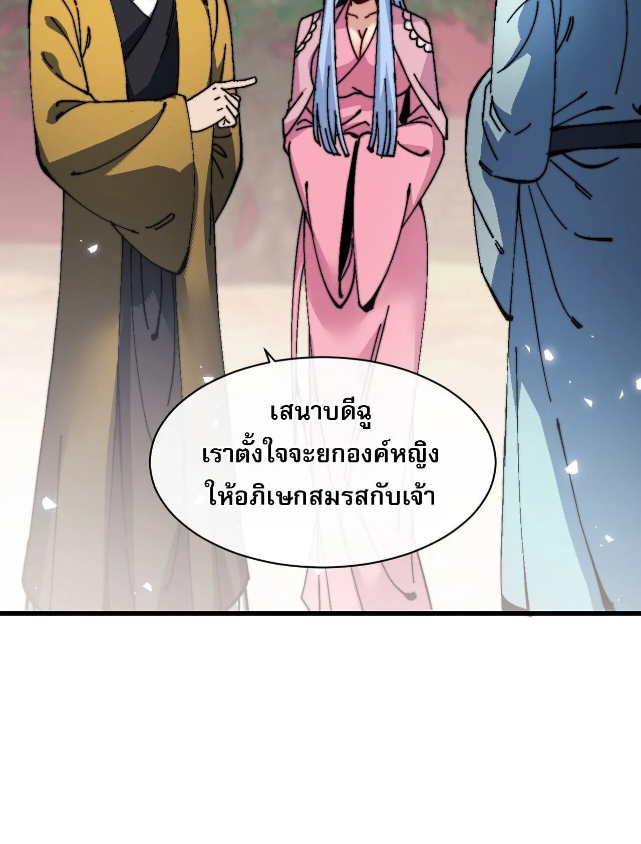 Devious Son of Heaven ตอนที่ 194 หน้า 61