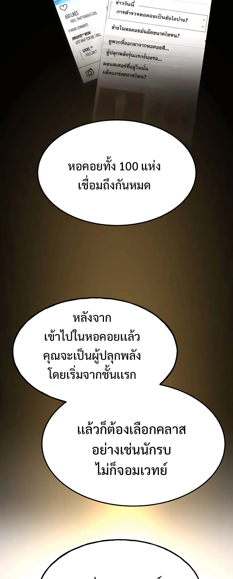 Solo Farming In The Tower ตอนที่ 1 หน้า 55