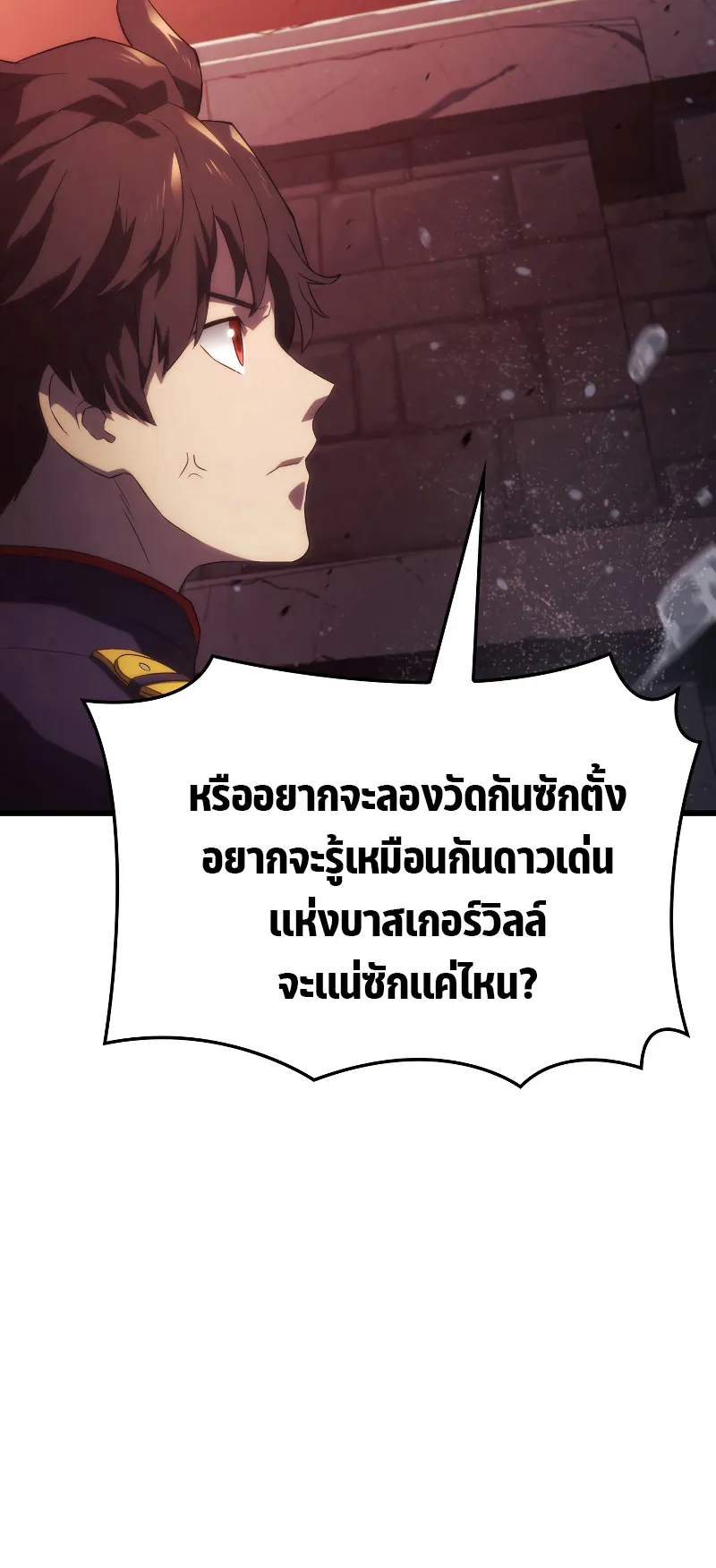 Revenge of the Iron-Blooded Sword Hound ตอนที่ 25 หน้า 88