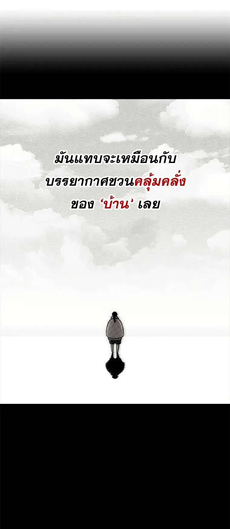 The House Without Time ตอนที่ 33 หน้า 24