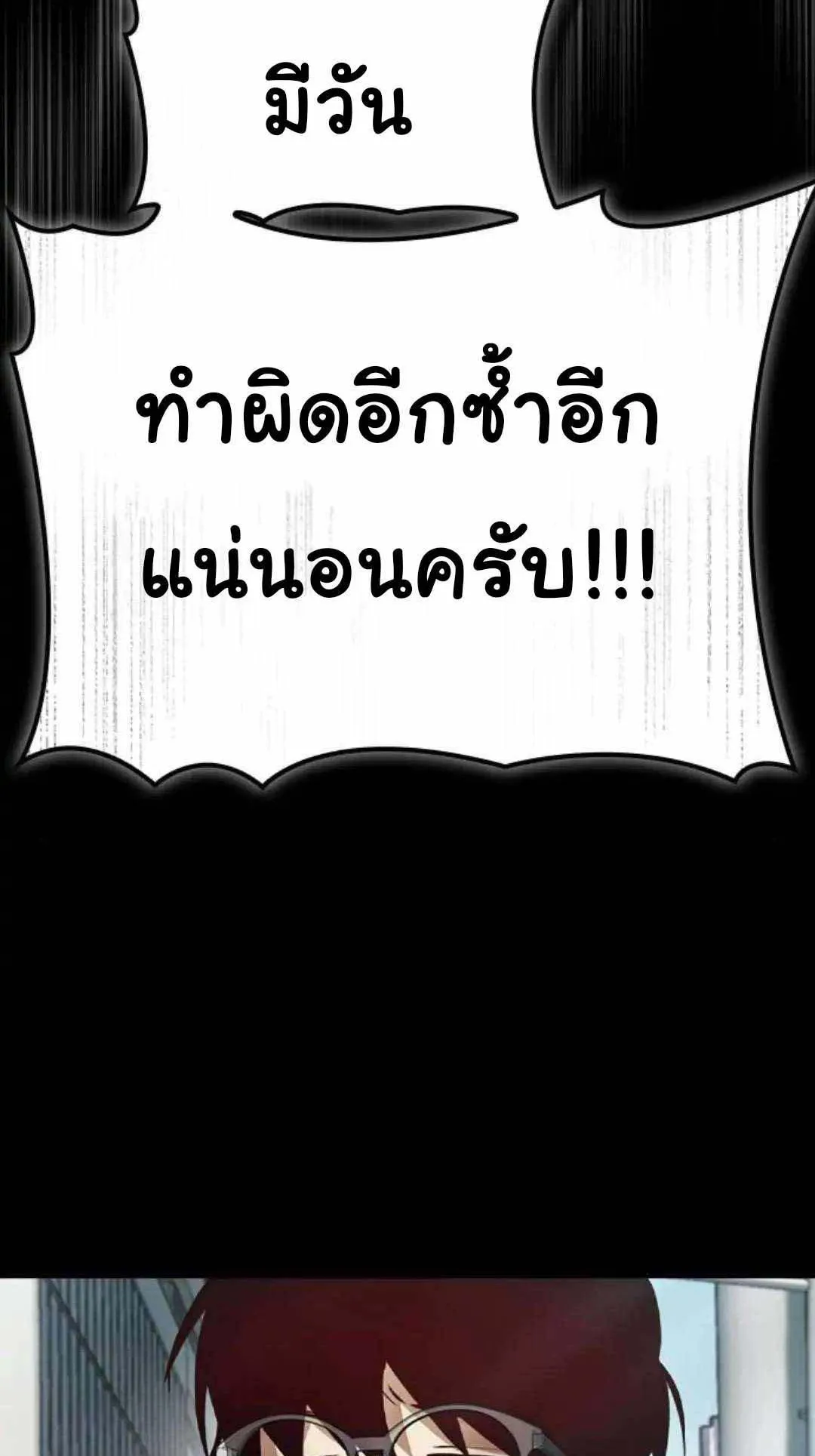 Bad Ending Maker ตอนที่ 5 หน้า 16