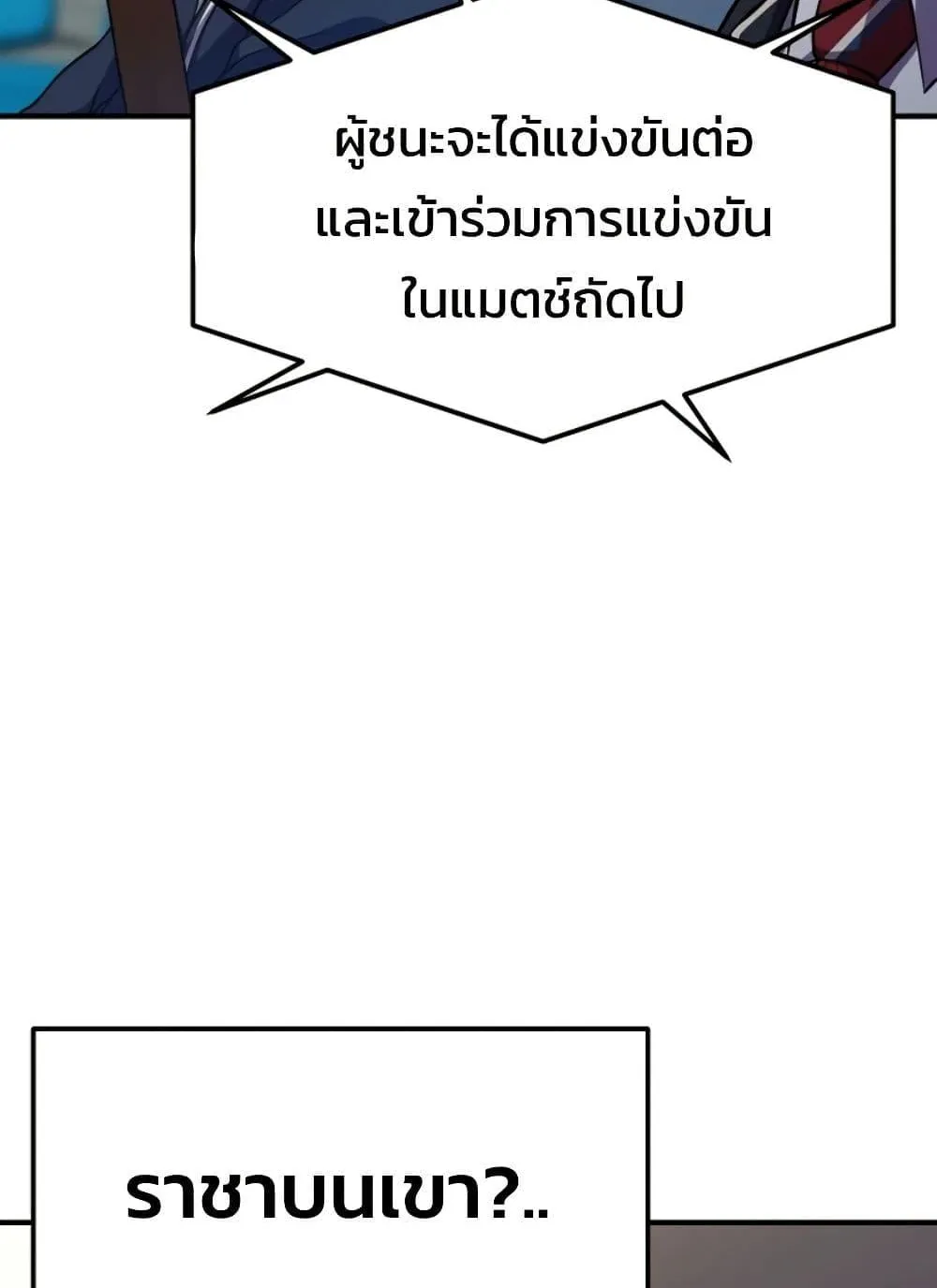 Academy Reincarnation Hero การหวนคืนของวีรบุรุษแห่งสถาบัน ตอนที่ 20 หน้า 62