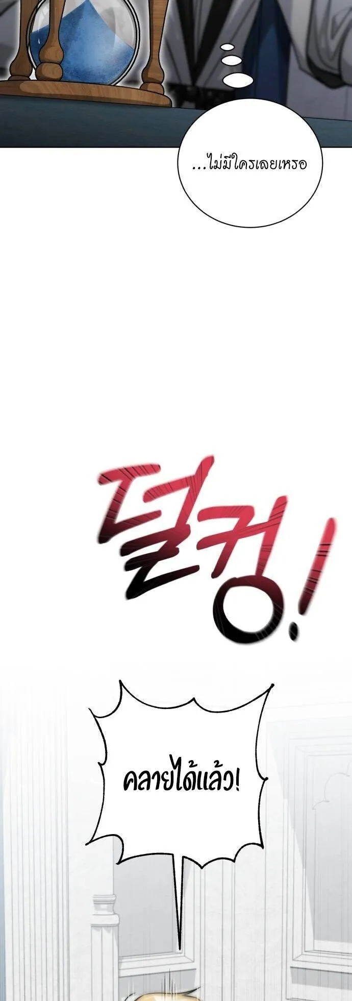 The Magic Tower’s Problem Child ตอนที่ 14 หน้า 10
