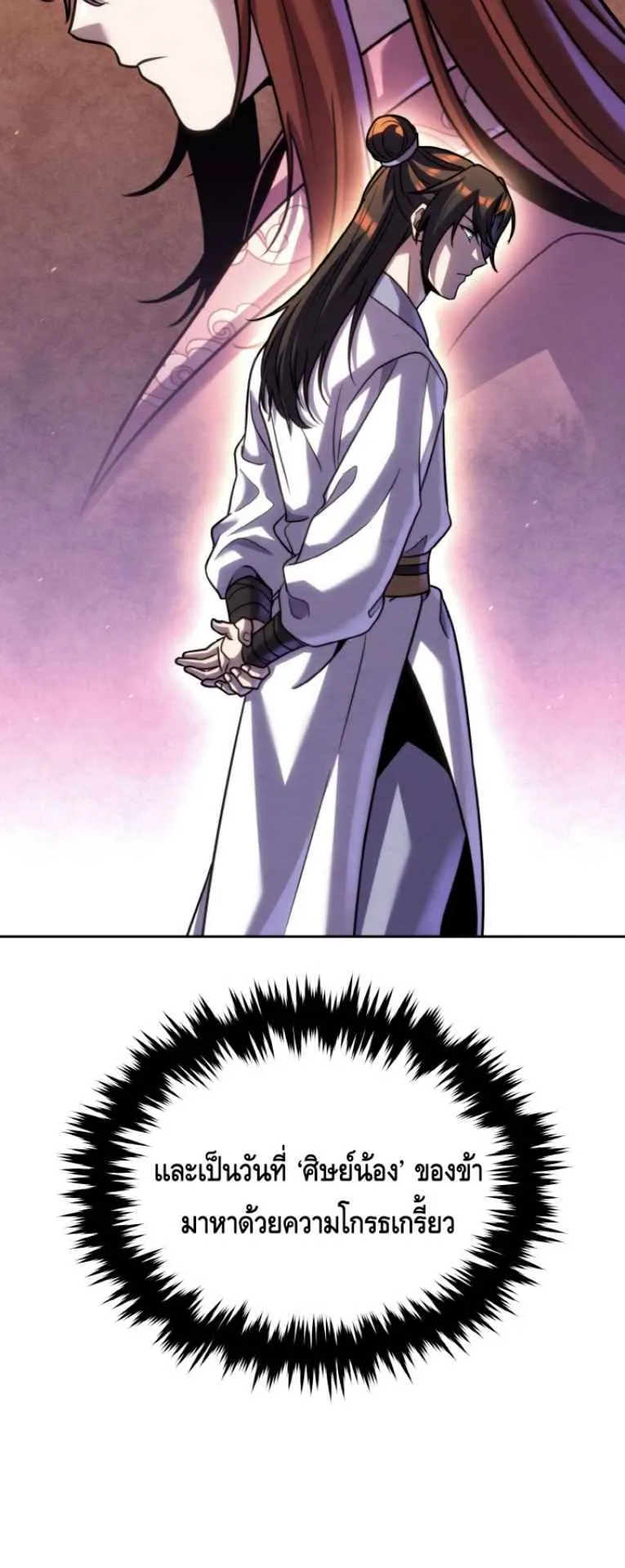I Become the Youngest Disciple of the Martial Arts Leader ตอนที่ 38 หน้า 45