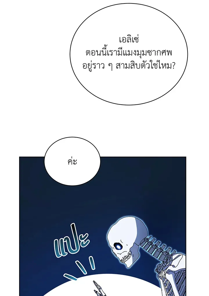 Necromancer Academy’s Genius Summoner Chapter 51 หน้า 84