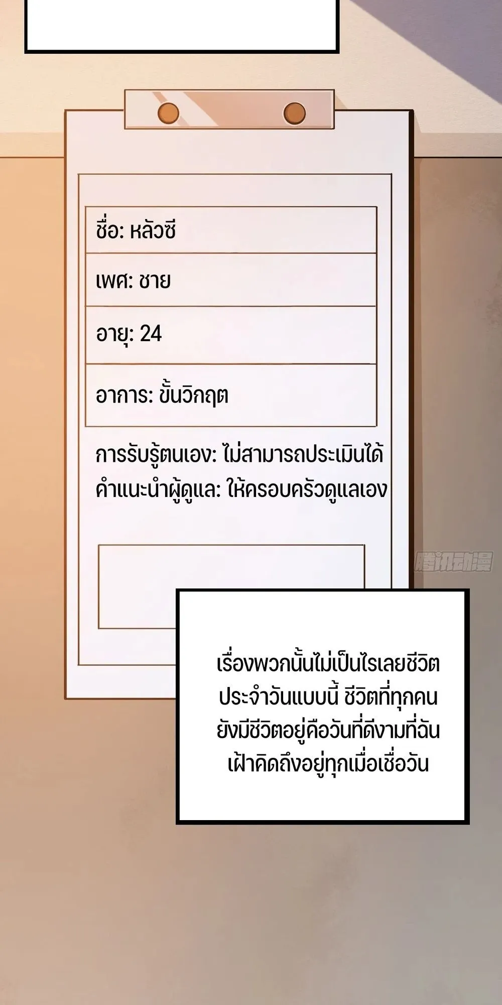 Day of Confinement ตอนที่ 1 หน้า 53