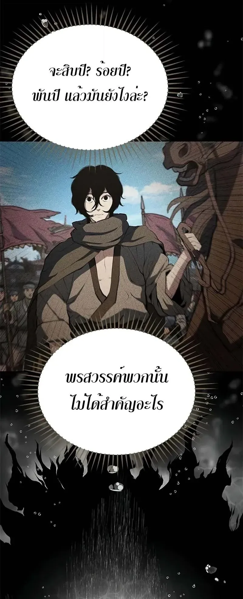 Murim Psychopath ตอนที่ 14 หน้า 8