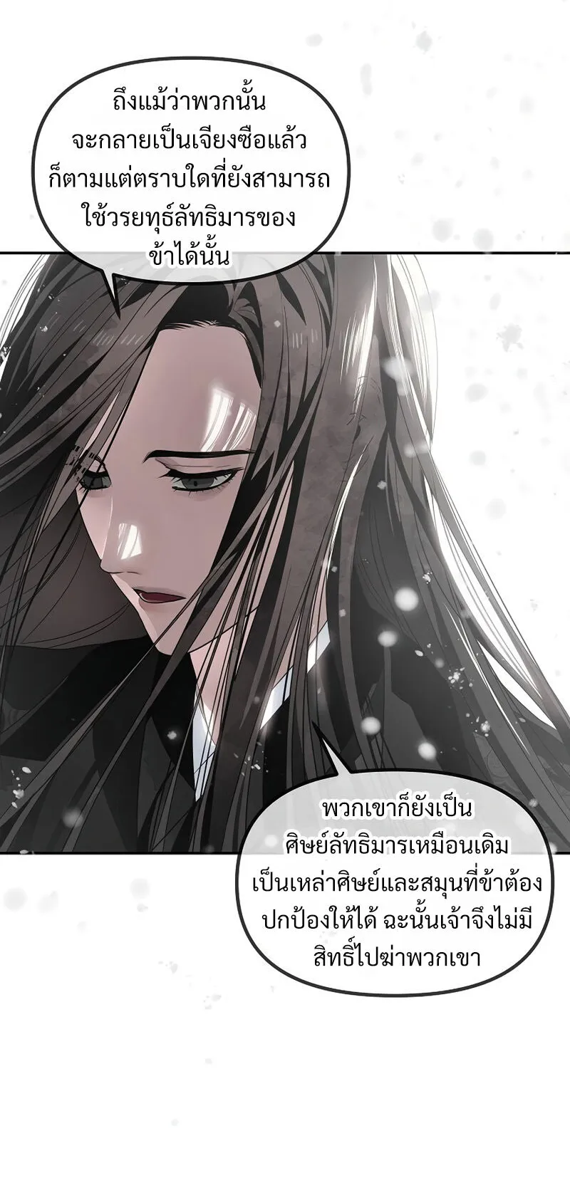SSS-Class Suicide Hunter ตอนที่ 55 หน้า 61