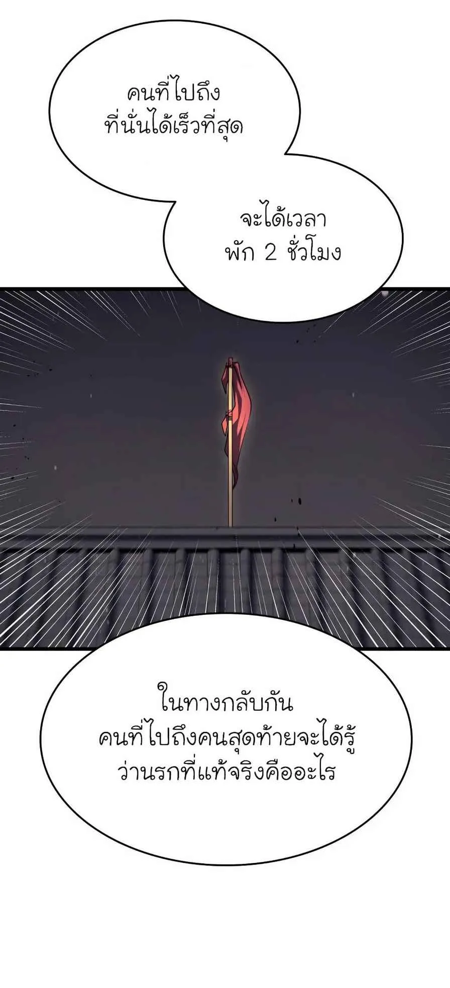 Reaper of the Drifting Moon ตอนที่ 9 หน้า 6