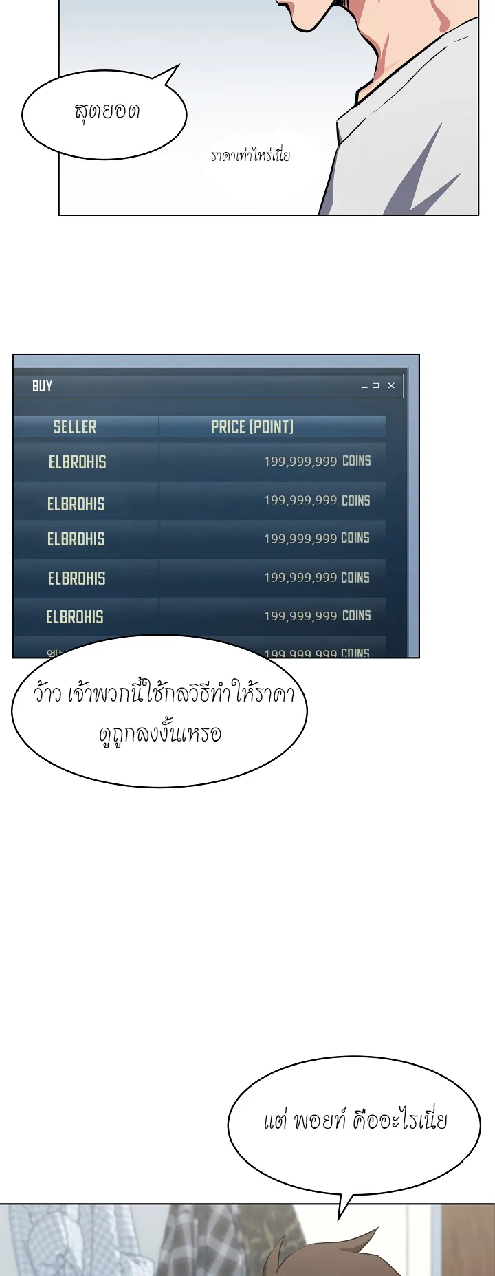 Level 1 Player ตอนที่ 1 หน้า 71