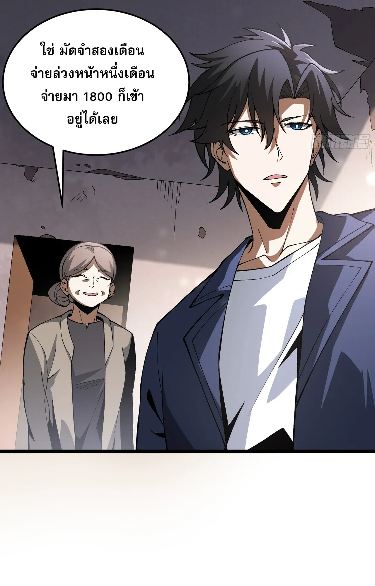 City God Level Grandmaster ตอนที่ 5 หน้า 41