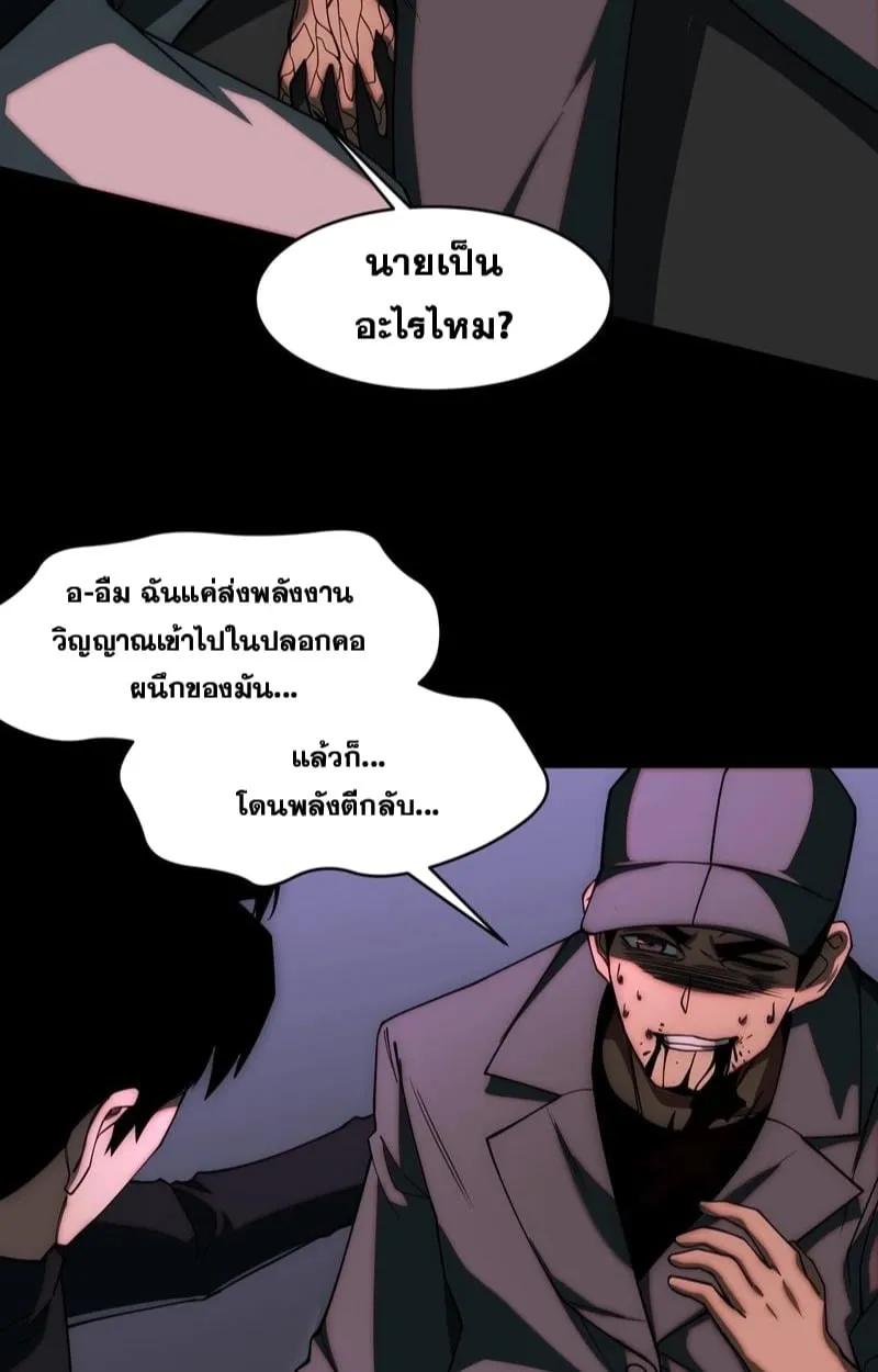 After breaking up with the school beauty, I became a martial arts master ตอนที่ 16 หน้า 82
