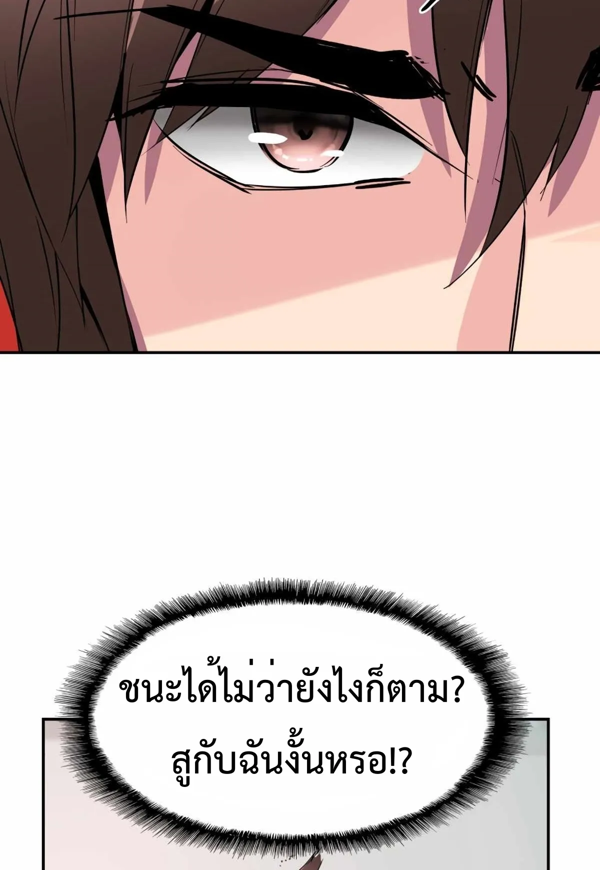 Control Player ตอนที่ 1 หน้า 76