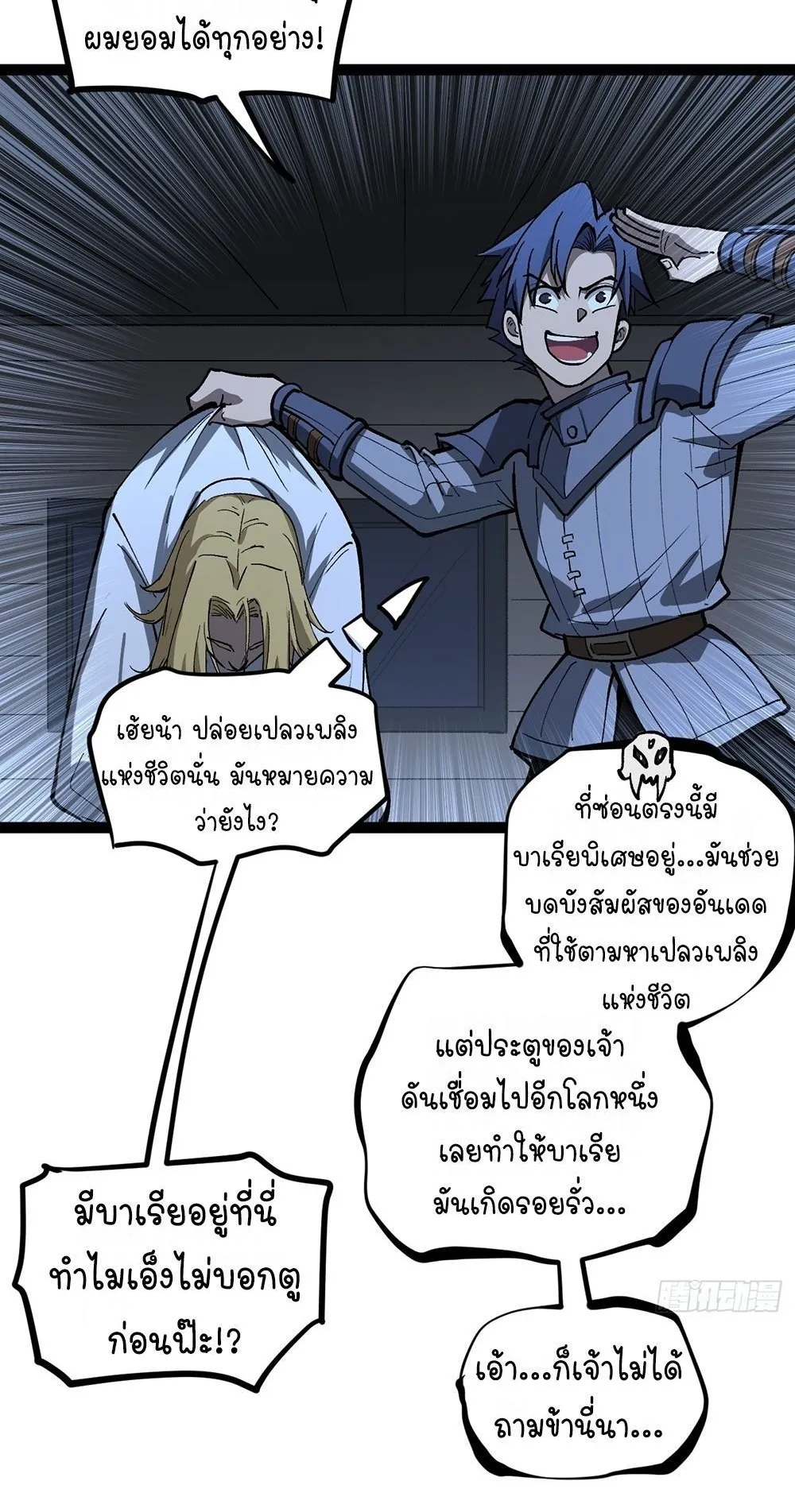 Gatekeeper of the Boundless Worlds ตอนที่ 98 หน้า 28