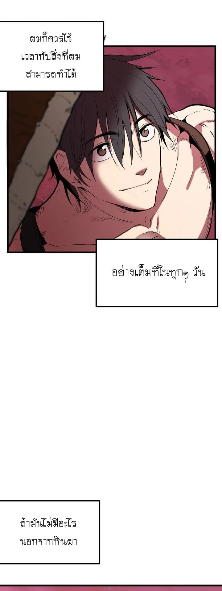 Survival Of Blade King ตอนที่ 3 หน้า 24