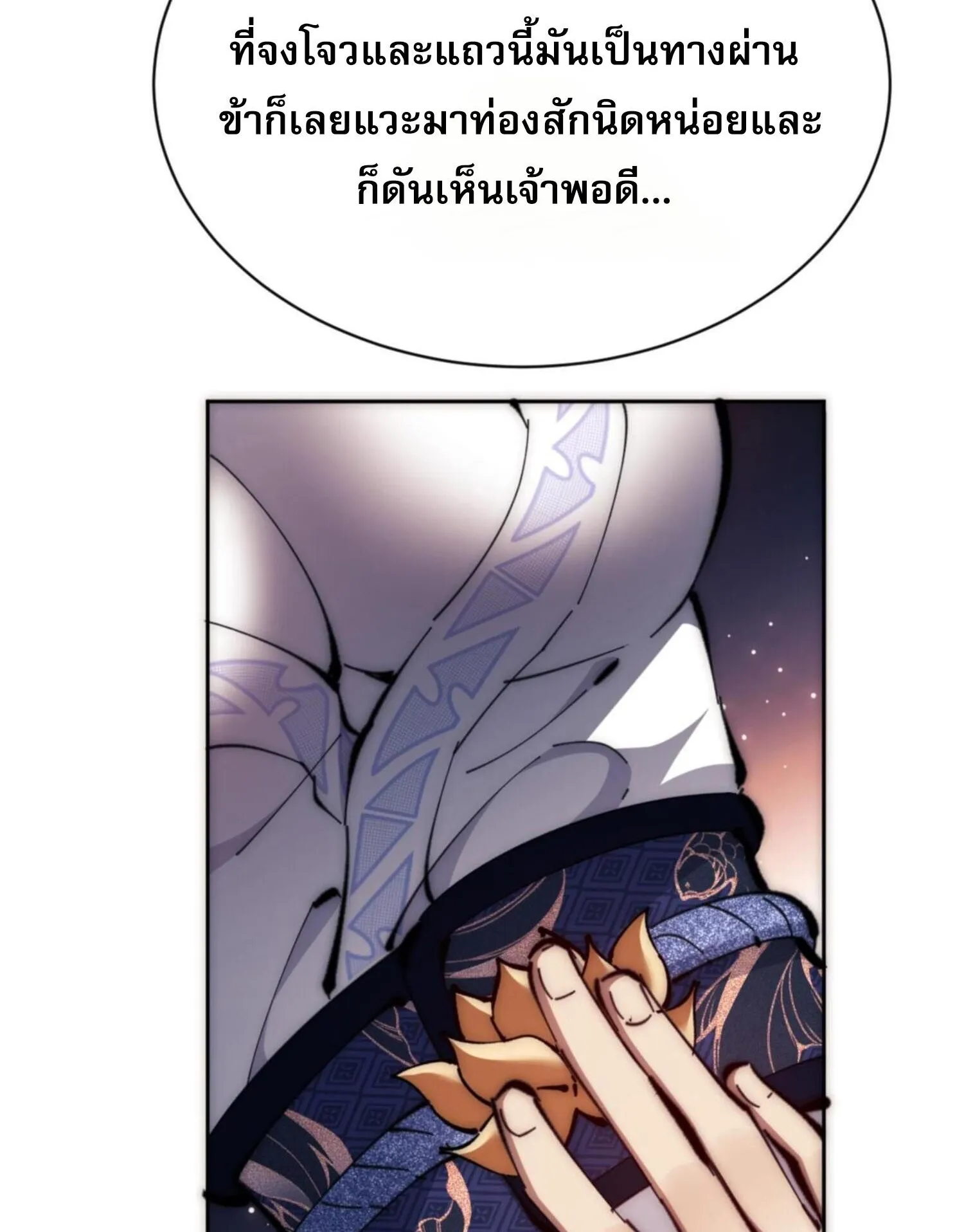 Devious Son of Heaven ตอนที่ 33 หน้า 92