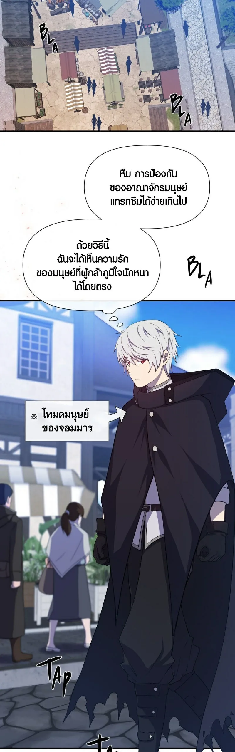 Retired Demon King ตอนที่ 2 หน้า 23