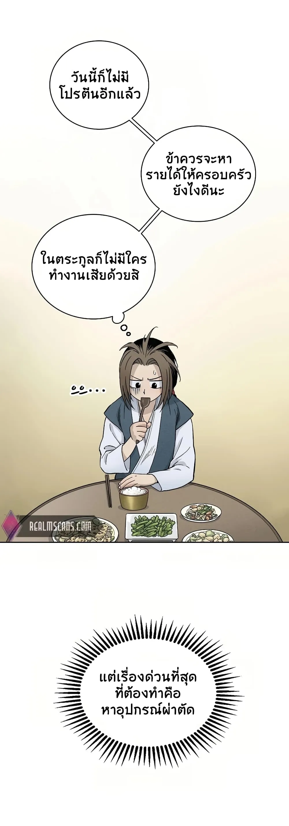 I Reincarnated as a Legendary Surgeon ตอนที่ 5 หน้า 18