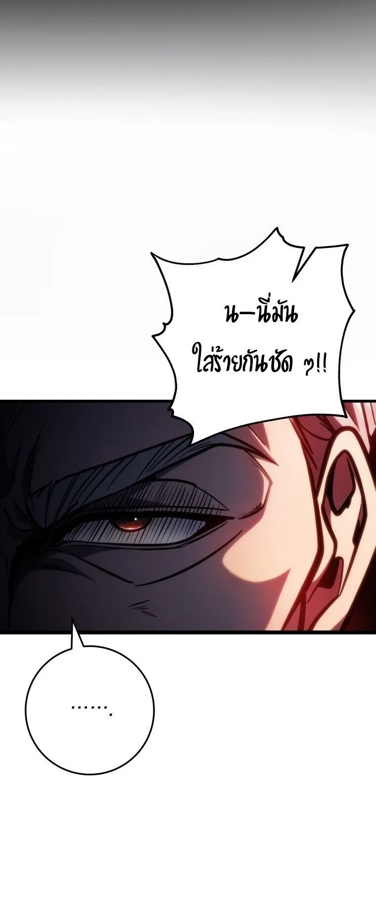 A Dragonslayer’s Peerless Regression ตอนที่ 54 หน้า 81