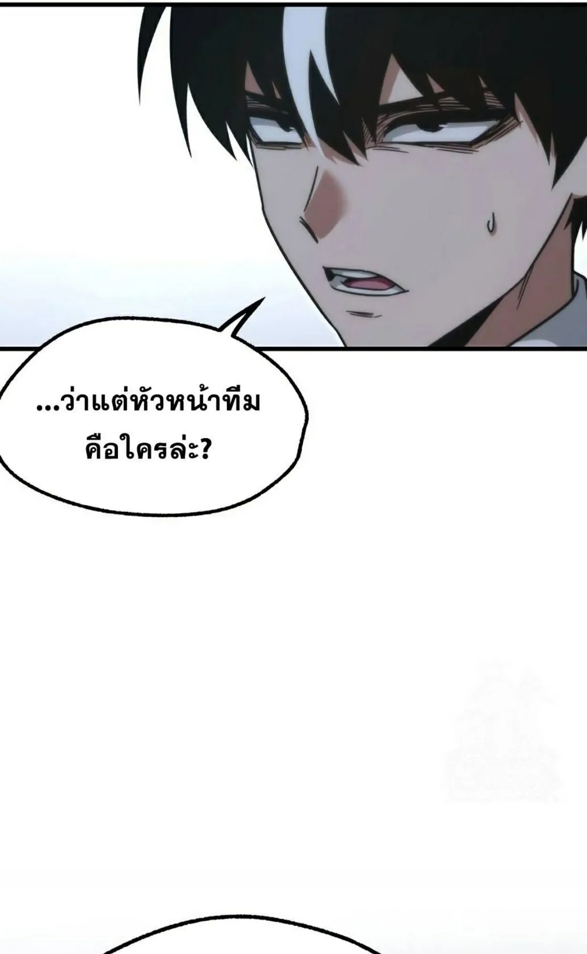 I Took Over The Academy With a Single Sashimi Knife ตอนที่ 16 หน้า 17