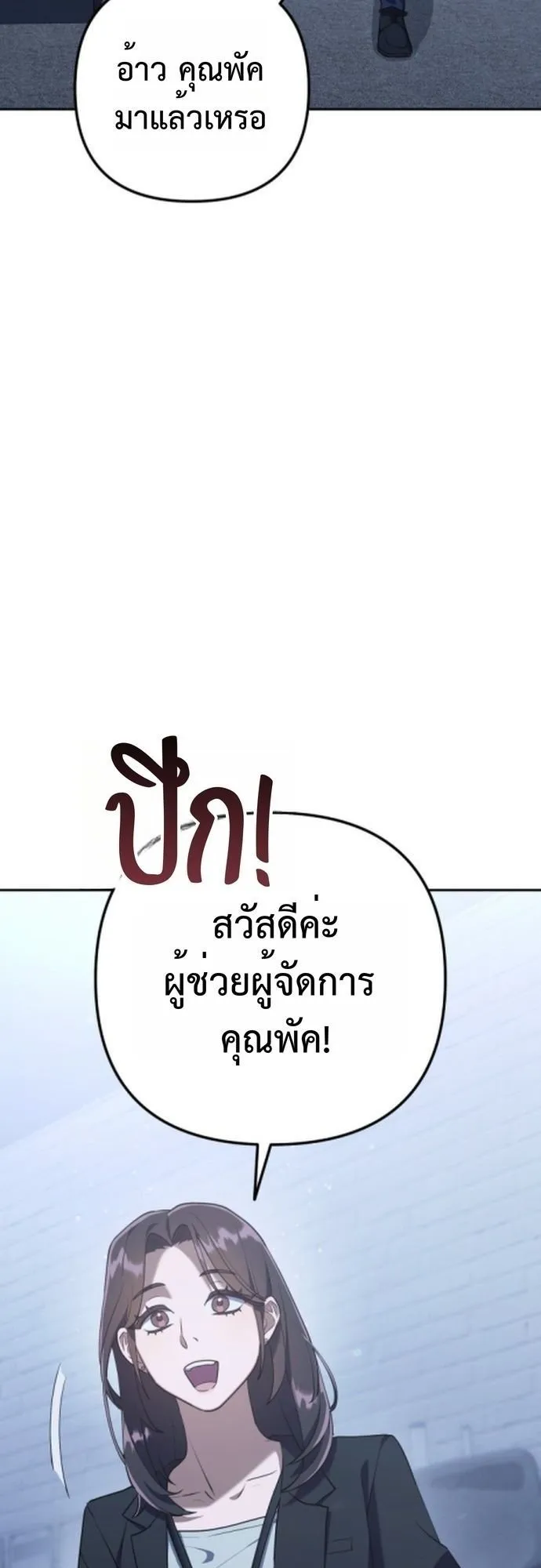 The Art of Leaving Work on Time ตอนที่ 3 หน้า 23