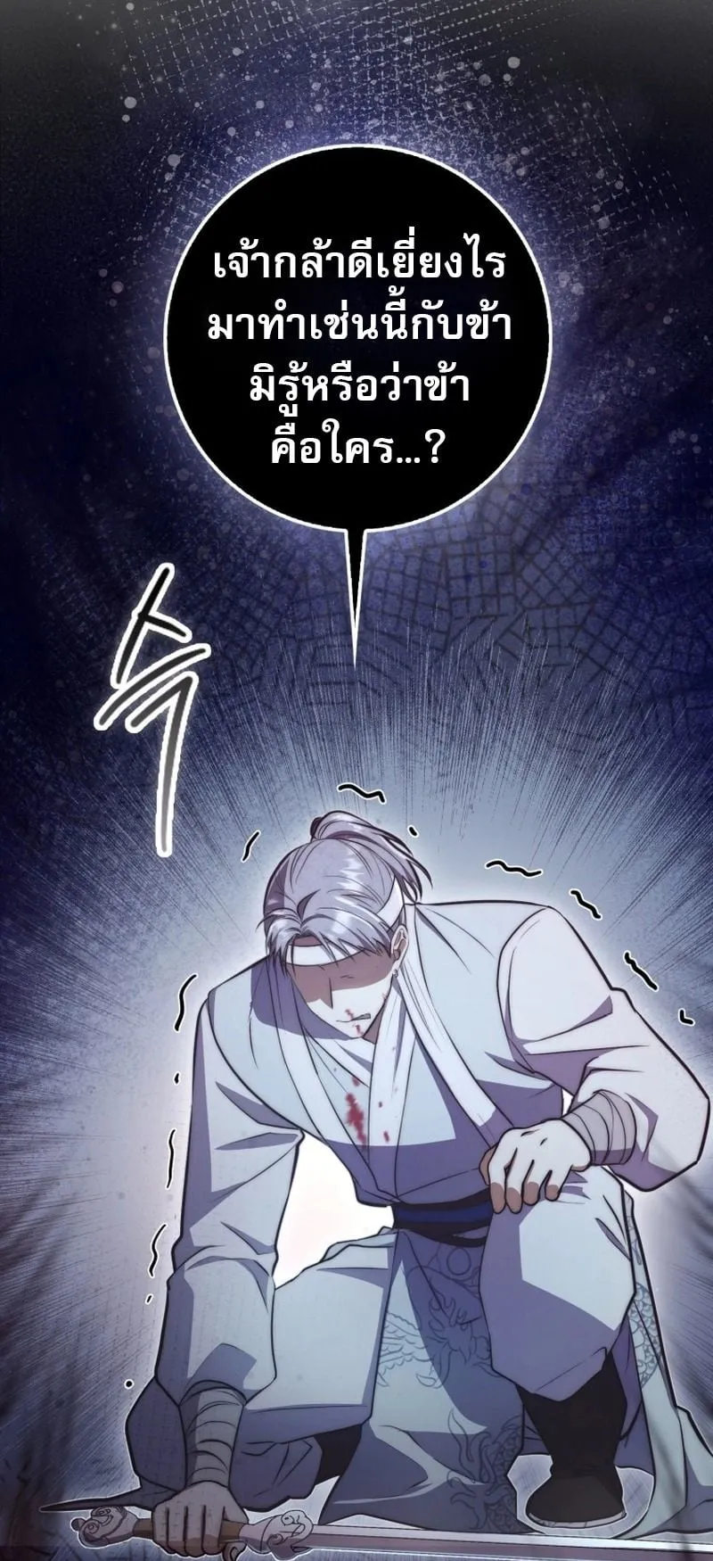 Sword God Dragon ตอนที่ 2 หน้า 5