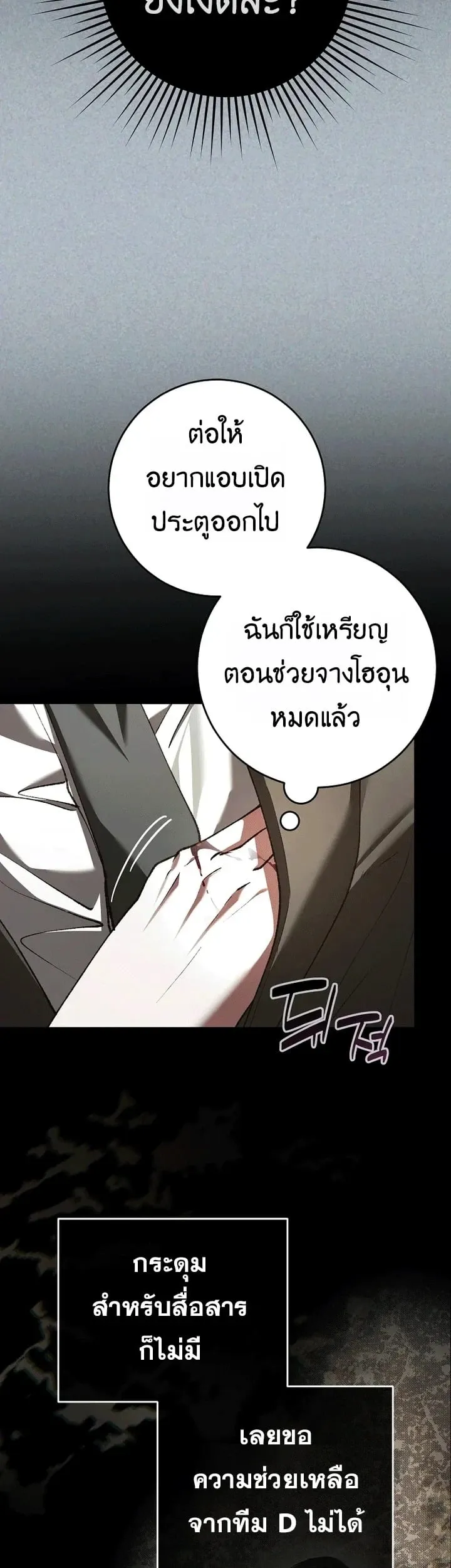 Got Dropped into a Ghost Story, Still Gotta Work ตอนที่ 30 หน้า 60