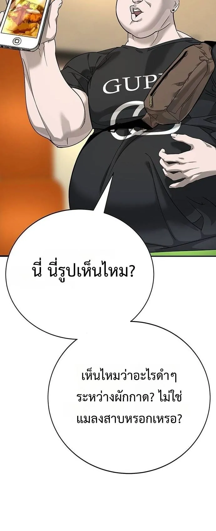High School Conquest: War Against the Bullies ตอนที่ 4 หน้า 69