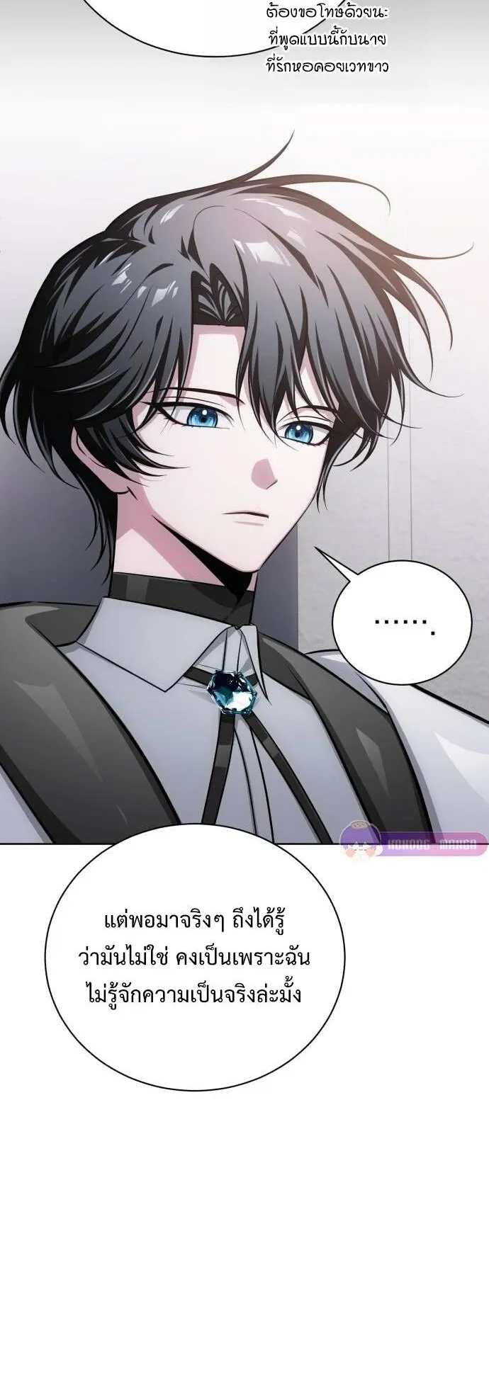 The Magic Tower’s Problem Child ตอนที่ 11 หน้า 10